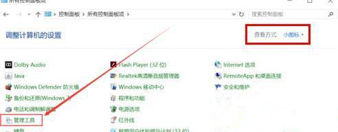 Windows8管理工具怎么打開?