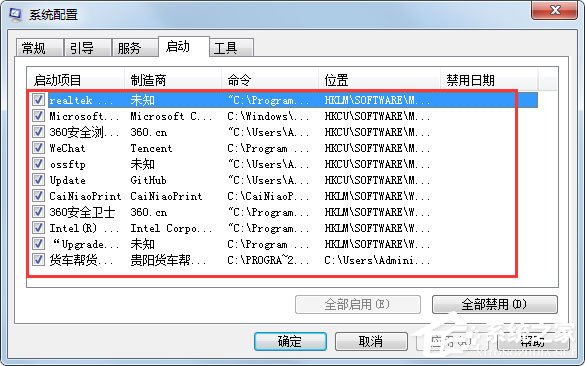 Win7運行啟動項命令是什么？Win7設置開機啟動項的方法
