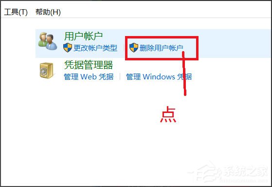 Win10系統如何刪除賬戶？Win10系統刪除賬戶的方法