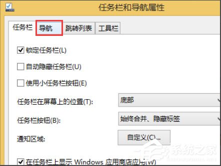 Win8開機直接進入Metro界面的設置方法