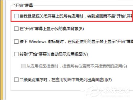Win8開機直接進入Metro界面的設置方法