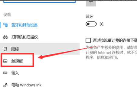 Win10怎么關閉筆記本觸摸板？