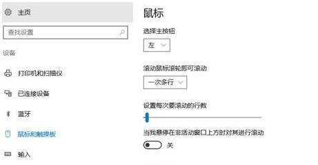 Win10系統下滾動條自動滾動怎么辦？