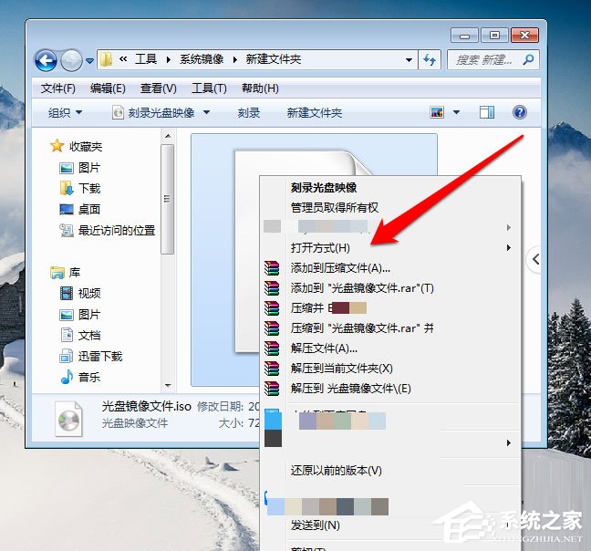 Win7光盤映像文件怎么打開?Win7打開光盤映像文件的方法