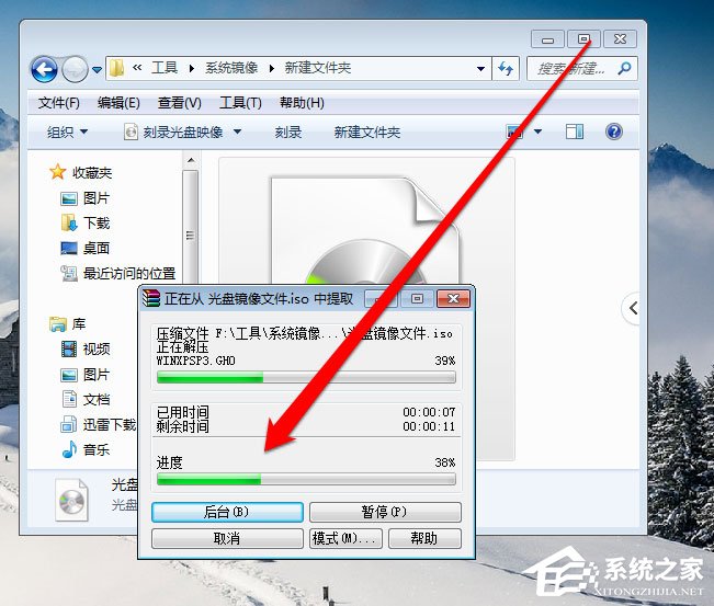 Win7光盤映像文件怎么打開?Win7打開光盤映像文件的方法