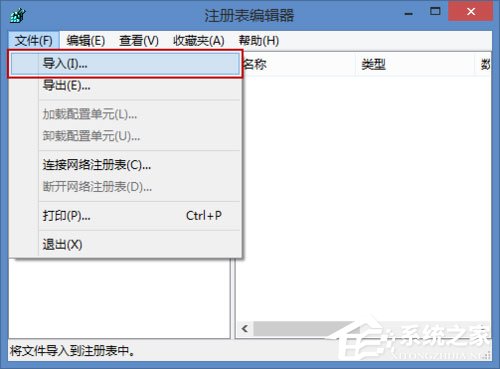 Win8系統怎么備份還原注冊表?