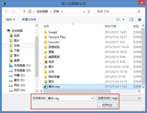 Win8系統怎么備份還原注冊表?