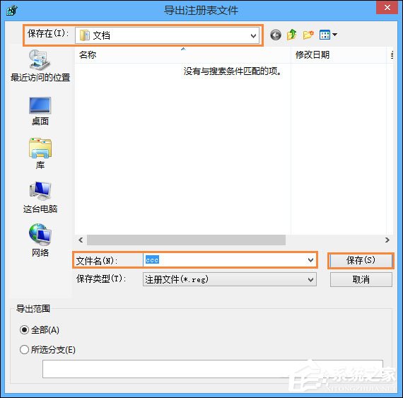 Win8系統怎么備份還原注冊表?