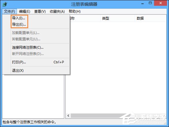 Win8系統怎么備份還原注冊表?