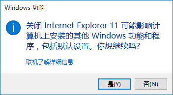 Win10怎么刪除ie瀏覽器？幾步輕松搞定！