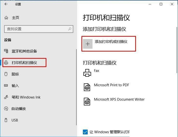 Win10搜不到共享打印機怎么辦?Win10系統添加共享打印機的方法