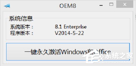 Windows 8.1 Enterprise企業版如何激活？