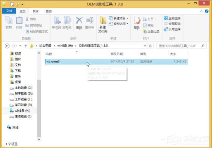 Windows 8.1 Enterprise企業版如何激活？