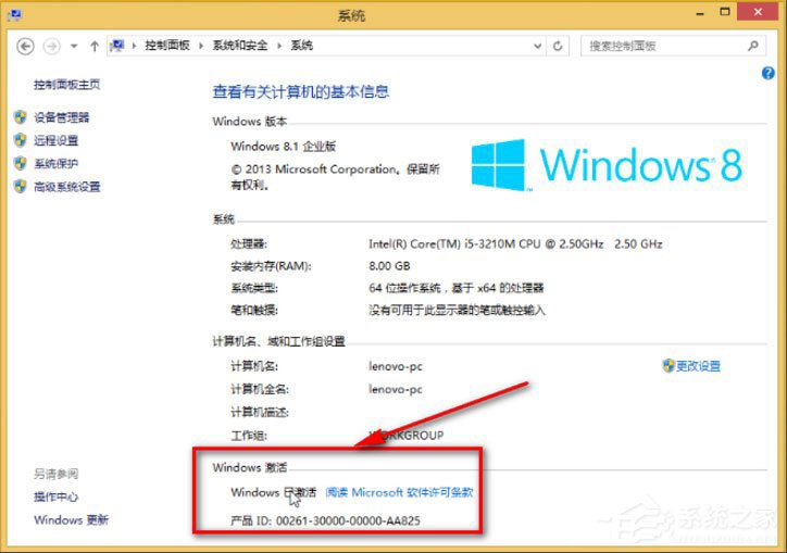 Windows 8.1 Enterprise企業版如何激活？
