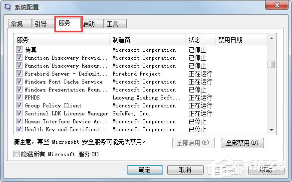 Win7系統如何徹底刪除taobaoprotect.exe？