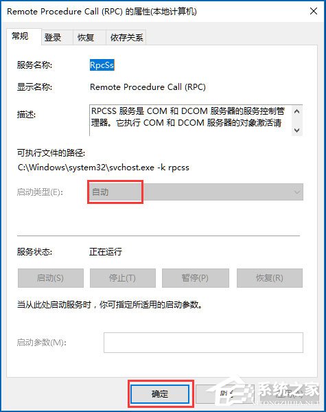 Win10 RPC服務器不可用怎么解決？