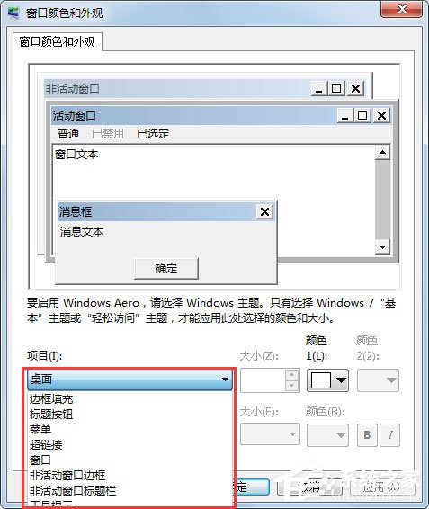 Win7系統如何更改任務欄顏色？Win7系統更改任務欄顏色的方法