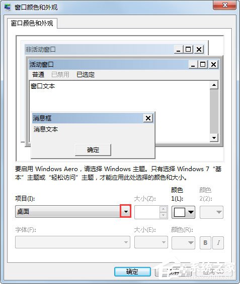 Win7系統如何更改任務欄顏色？Win7系統更改任務欄顏色的方法