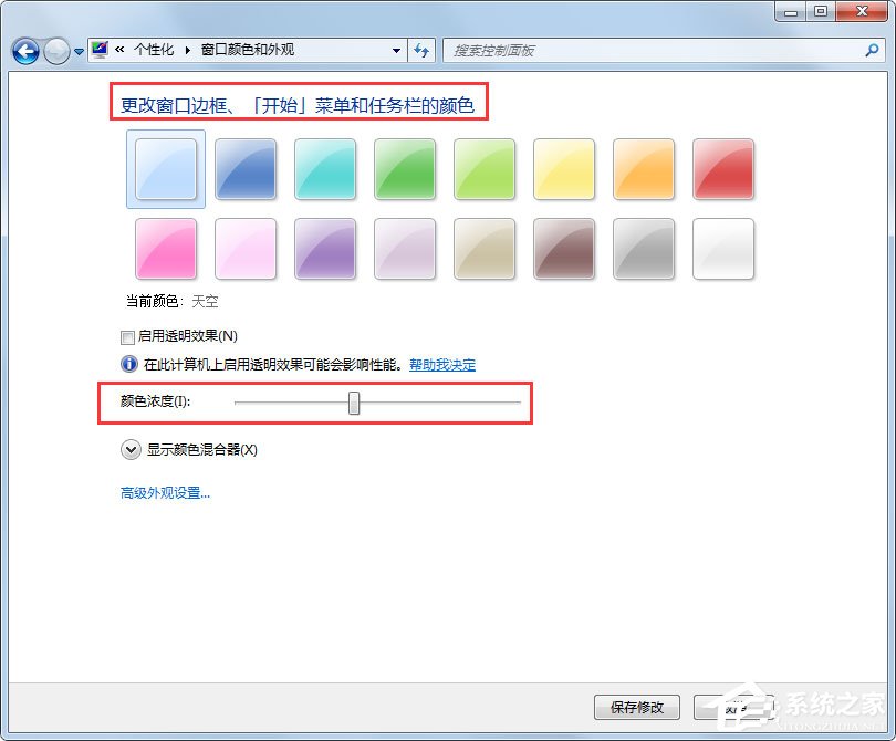 Win7系統如何更改任務欄顏色？Win7系統更改任務欄顏色的方法