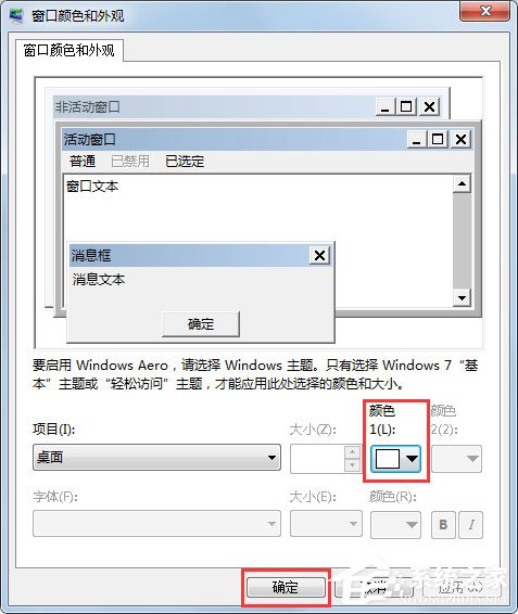 Win7系統如何更改任務欄顏色？Win7系統更改任務欄顏色的方法