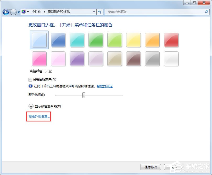 Win7系統如何更改任務欄顏色？Win7系統更改任務欄顏色的方法