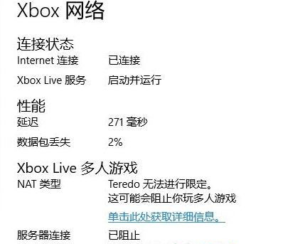 Win10 Xbox網絡延遲高：Teredo無法進行限定 服務器“已阻止”怎么處理？