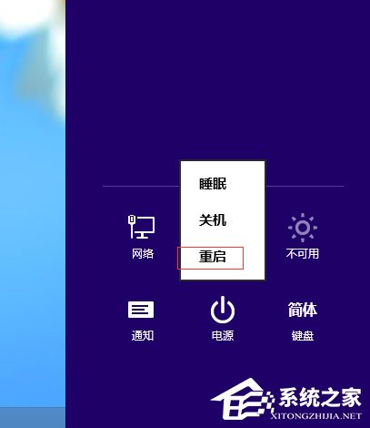 Win8提示“Windows已遇到關(guān)鍵問題,將在1分鐘后重啟”怎么辦?
