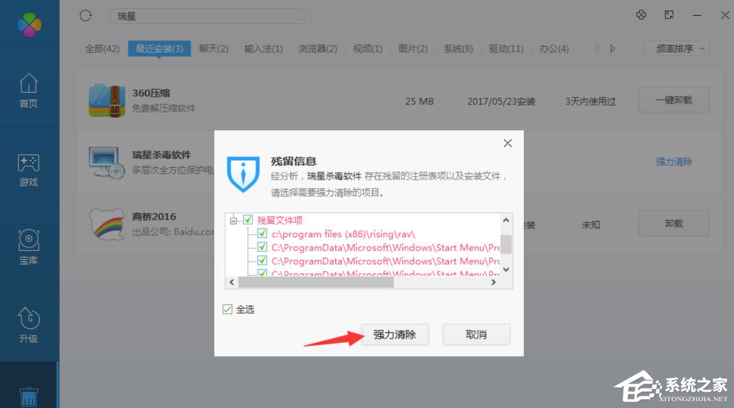 Win8系統如何刪除瑞星殺毒軟件?Win8系統刪除瑞星殺毒軟件的方法