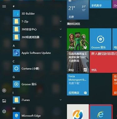 Win10 20H2系統如何在桌面顯示IE11圖標？