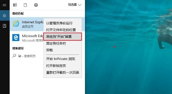 Win10 20H2系統如何在桌面顯示IE11圖標？