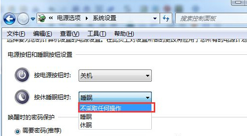 Win7系統如何禁用休眠快捷鍵