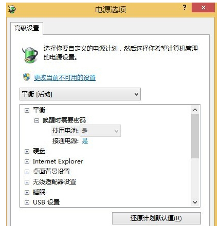 Win7如何設置低電量自動關機