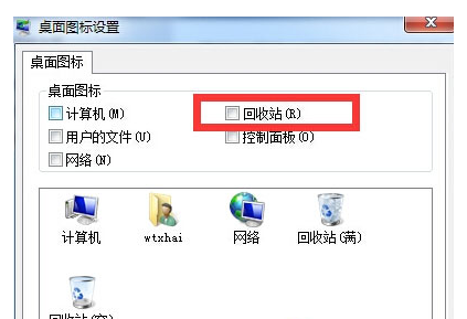 Win7怎么隱藏桌面回收站圖標