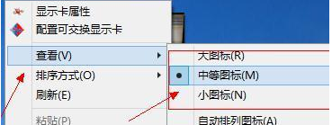 Win8怎么更改桌面圖標大小？Win8更改桌面圖標大小的方法