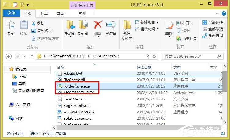 Win8系統U盤里的文件不見了怎么辦？