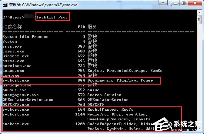 Win7系統怎么判斷svchost.exe是不是可疑程序？