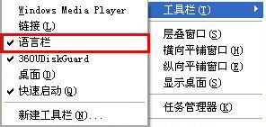 WinXP系統(tǒng)語言欄沒有了怎么辦？WinXP系統(tǒng)語言欄沒有了的解決方法