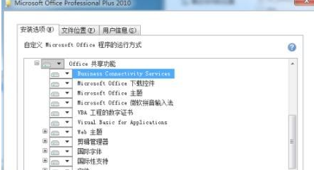 Win7office2010無法安裝怎么辦?Win7office2010安裝出錯的解決辦法
