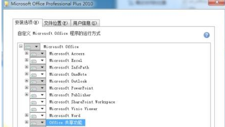 Win7office2010無法安裝怎么辦?Win7office2010安裝出錯的解決辦法