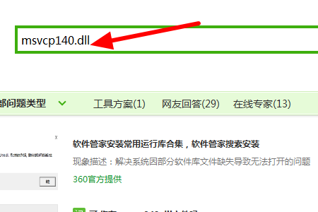 MSVCP140D.dll沒有被指定在Windows上運行怎么解決？