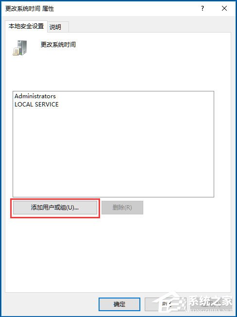 Win10系統(tǒng)時(shí)間無(wú)法修改怎么辦？Win10系統(tǒng)時(shí)間無(wú)法修改的解決方法