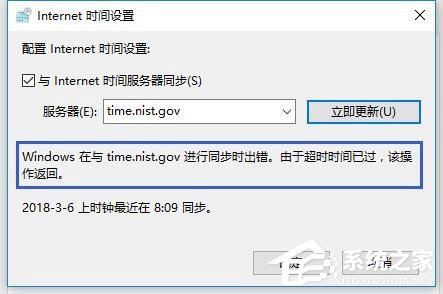 Win10電腦時(shí)間同步出錯(cuò)怎么辦？Win10電腦時(shí)間同步出錯(cuò)的解決方法
