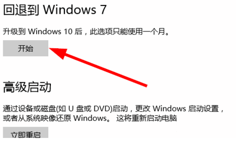 win10怎么還原成win7呢？win10還原成win7的解決方法