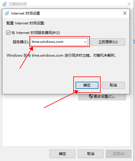 win10時間不準怎么辦？win10時間不準調整方法