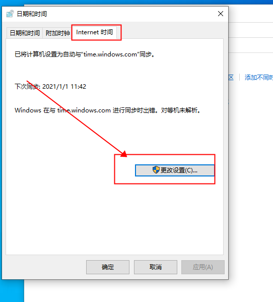 win10時間不準怎么辦？win10時間不準調整方法