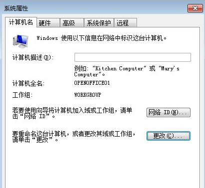 Win7如何查看計(jì)算機(jī)是否加入域？Win7查看計(jì)算機(jī)是否加入域的步驟