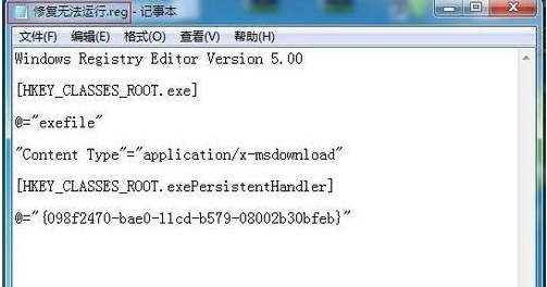 Win7系統的exe可執行程序突然無法運行怎么辦？