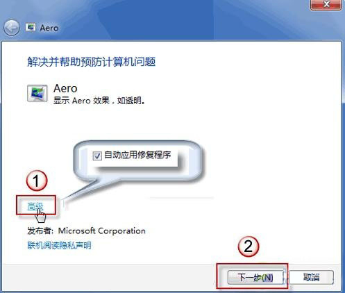 Win7系統Aero特效無法顯示怎么辦？win7系統Aero特效無法顯示的解決方法