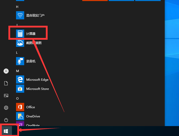 Win10計算器在哪?Win10計算器快捷打開方法