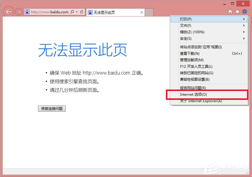 Win8系統IE瀏覽器緩存設置方法介紹
